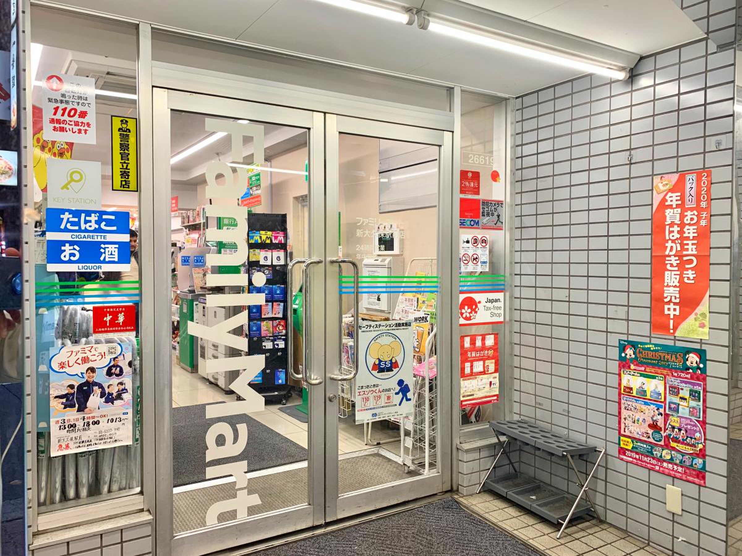 コンビニ　ファミリーマート大久保駅前店（コンビニ）まで289m