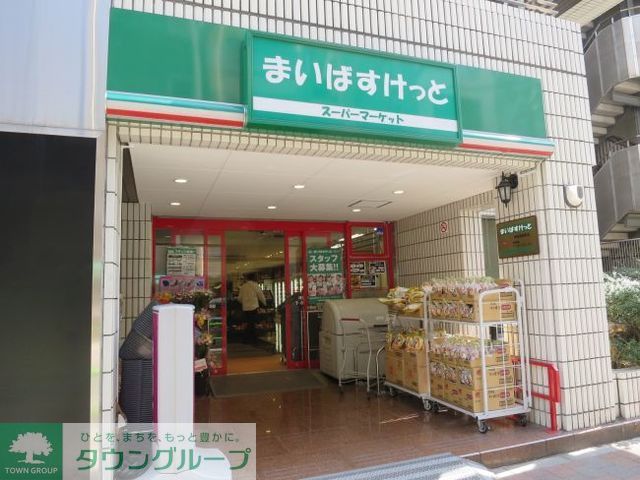 スーパー　まいばすけっと（スーパー）まで670m