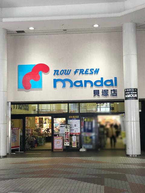 スーパー　万代貝塚店（スーパー）まで982m