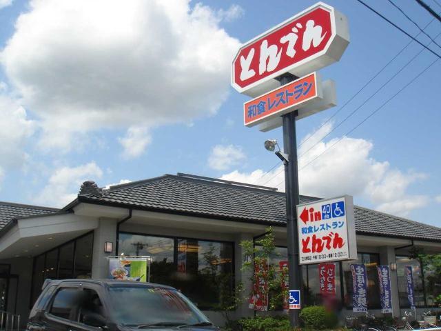 その他　和食レストランとんでん立川栄町店（その他）まで611m