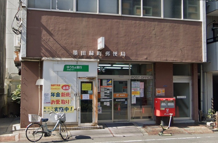 郵便局　墨田両国緑郵便局（郵便局）まで260m