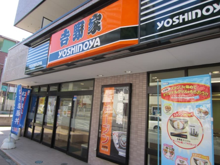 その他　吉野家（その他）まで1300m