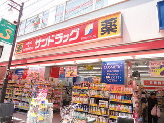 ドラックストア　サンドラッグ川島店（ドラッグストア）まで449m