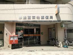郵便局　杉並西荻北郵便局（郵便局）まで231m