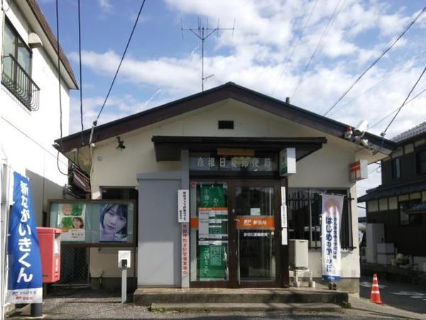 郵便局　彦根日夏郵便局（郵便局）まで1380m