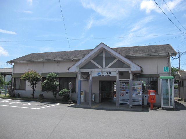 その他　羽ノ浦駅（その他）まで725m