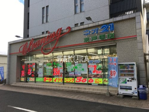 その他　ネオ２１東戸塚店（その他）まで966m