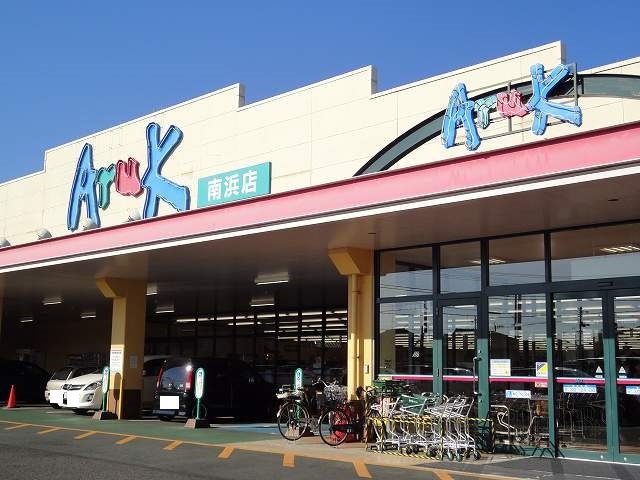 スーパー　アルク恩田店（スーパー）まで644m