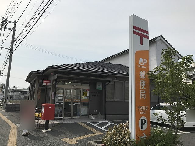 郵便局　宇部則貞郵便局（郵便局）まで185m