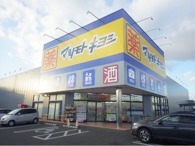 ドラックストア　マツモトキヨシ岡山野田店（ドラッグストア）まで501m