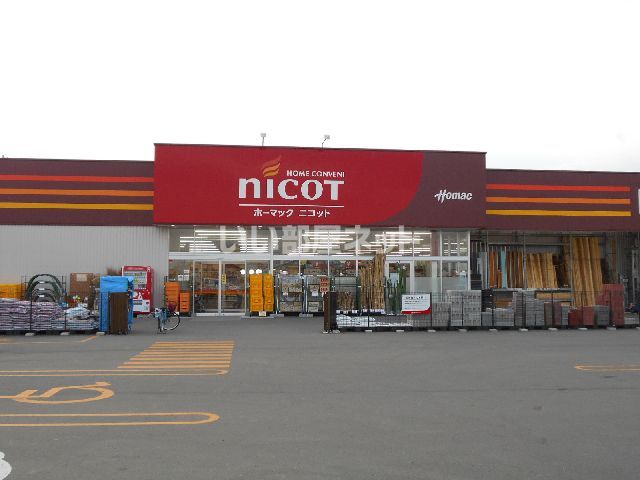 ホームセンター　DCMニコット むかわ店（ホームセンター）まで1232m