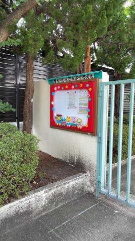 幼稚園・保育園　千里新田幼稚園（幼稚園・保育園）まで614m