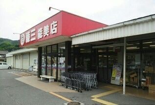 スーパー　藤三（スーパー）まで1900m