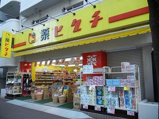 ドラックストア　薬ヒグチ幕張店（ドラッグストア）まで1300m