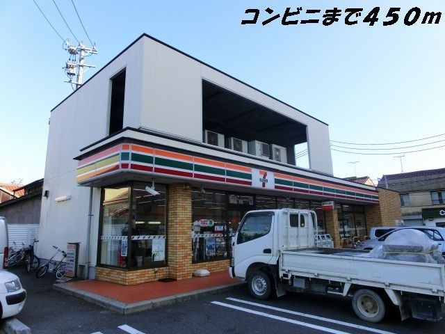 コンビニ　セブンイレブン（コンビニ）まで450m