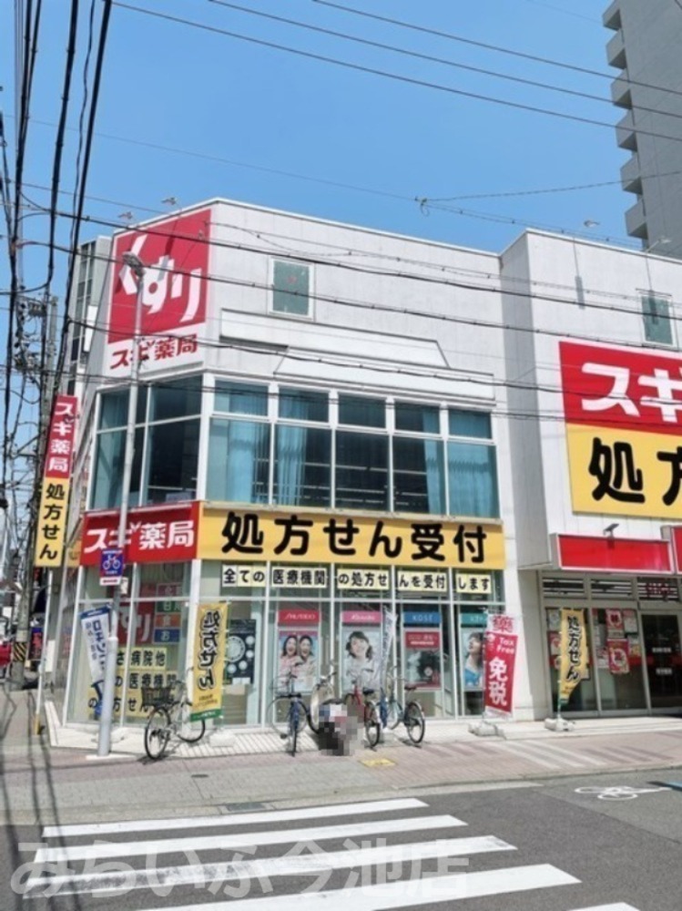 ドラックストア　スギドラッグ 今池東店（ドラッグストア）まで299m