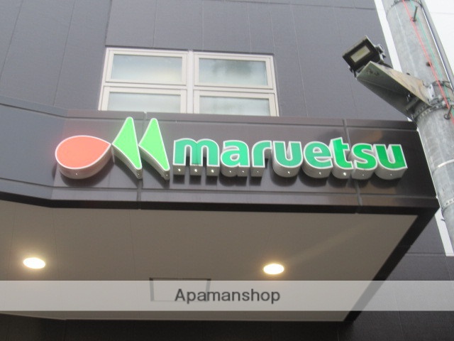 スーパー　マルエツ中野若宮店（スーパー）まで775m