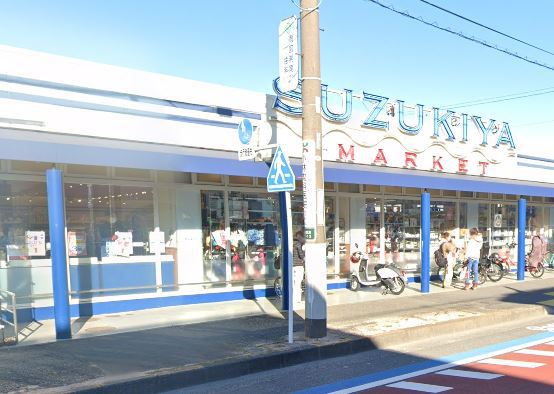 スーパー　（株）スズキヤ／鵠沼店（スーパー）まで843m