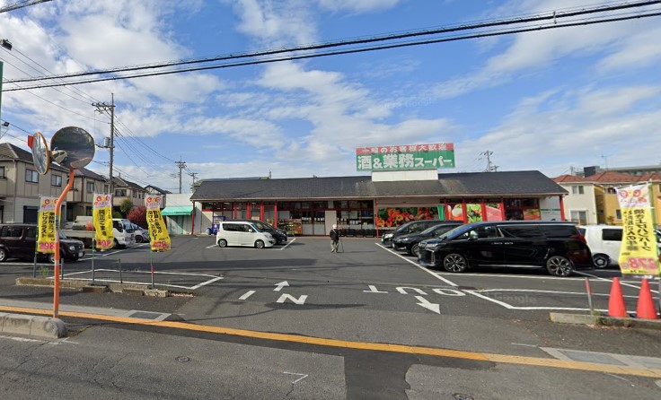 スーパー　業務スーパー花栗店（スーパー）まで346m