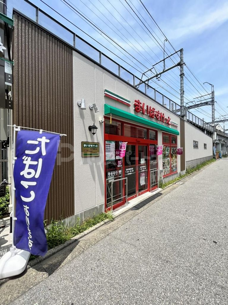 スーパー　まいばすけっと 京成町屋駅北店（スーパー）まで180m