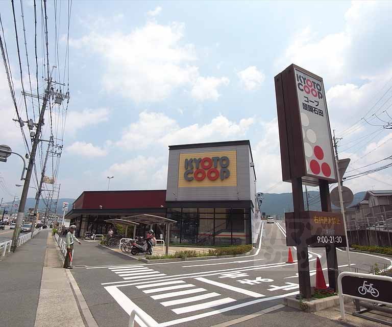 スーパー　コープ 醍醐石田（スーパー）まで370m