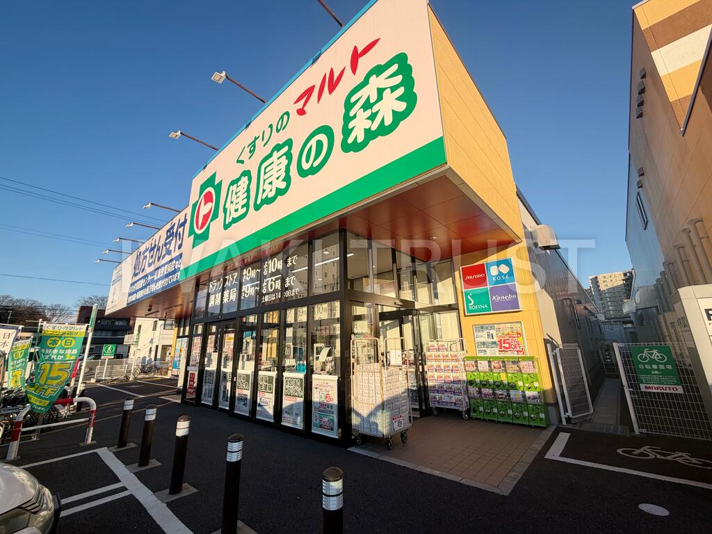 ドラックストア　くすりのマルトドラッグストア尼子店（ドラッグストア）まで599m