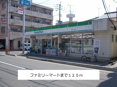 コンビニ　ファミリーマート（コンビニ）まで120m