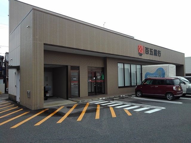 銀行　百五銀行　追分支店（銀行）まで1400m