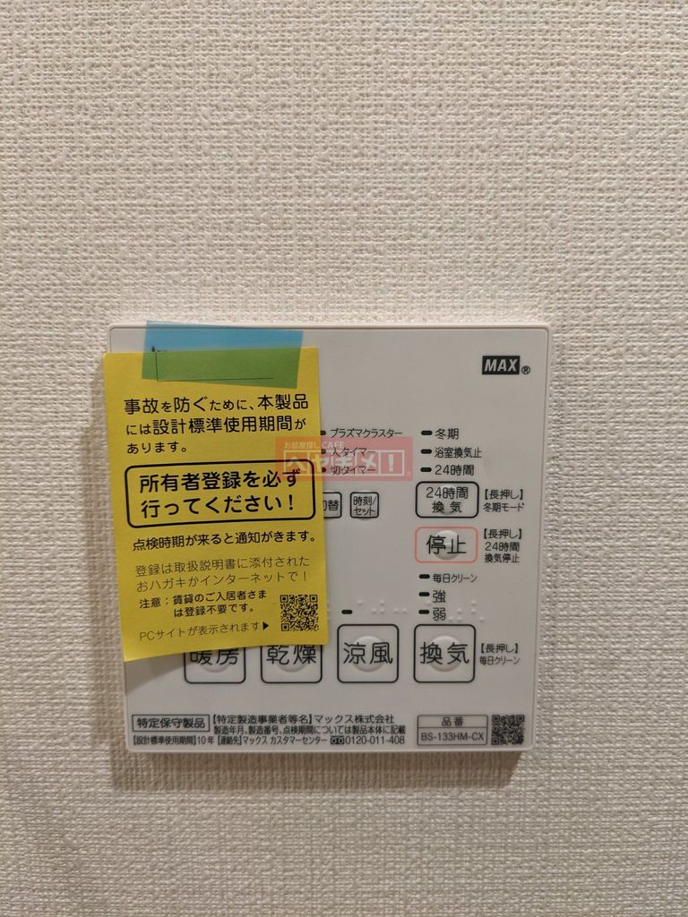 その他設備