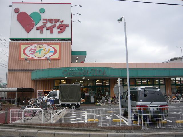 スーパー　コモディイイダ南鳩ヶ谷店（スーパー）まで821m