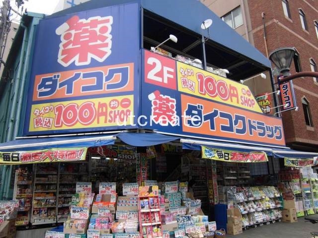 ドラックストア　ダイコクドラッグ西長堀店（ドラッグストア）まで860m