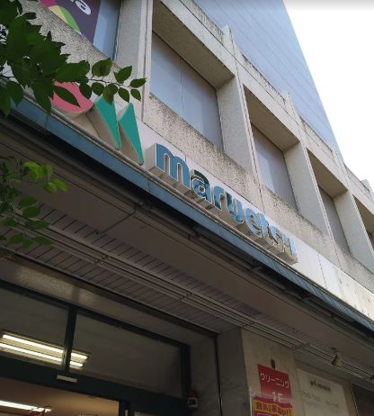 スーパー　マルエツ中里店（スーパー）まで582m