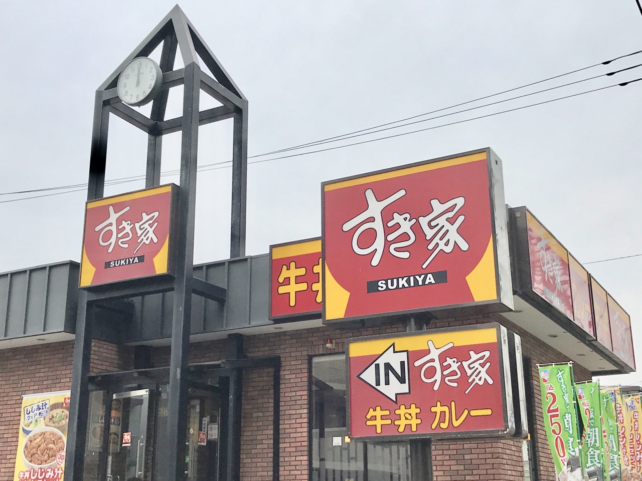 飲食店　すき家藤沢湘南台店（飲食店）まで111m
