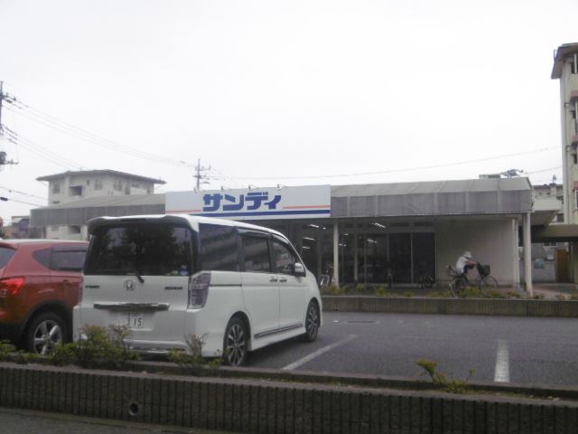 ショッピングセンター　サンディ（ショッピングセンター）まで630m