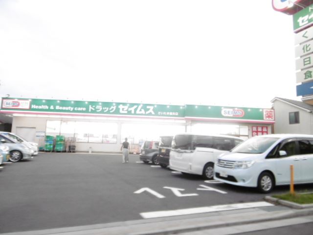 ドラックストア　セイムス（ドラッグストア）まで240m