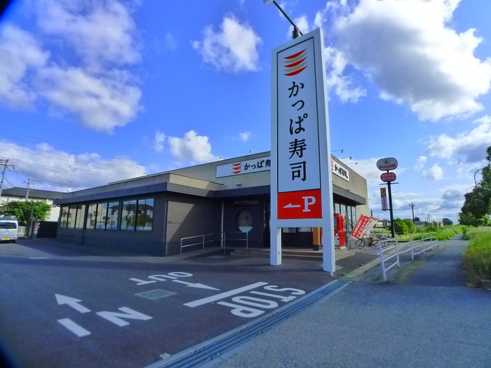 飲食店　かっぱ寿司　市原店（飲食店）まで550m