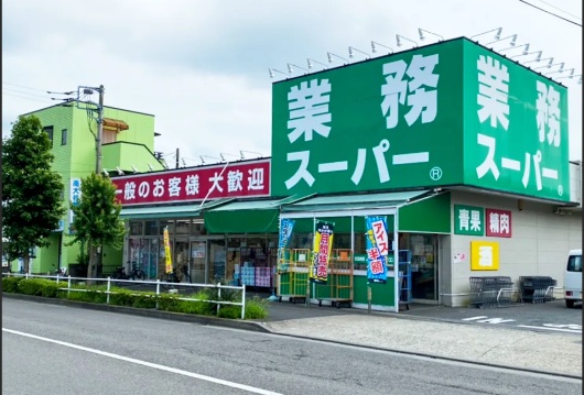 スーパー　業務スーパー町田図師店（スーパー）まで1192m