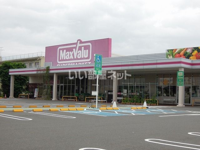 スーパー　マックスバリュ 清水三保店（スーパー）まで1055m