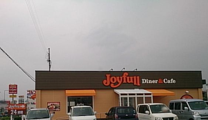 飲食店　ジョイフル（飲食店）まで550m