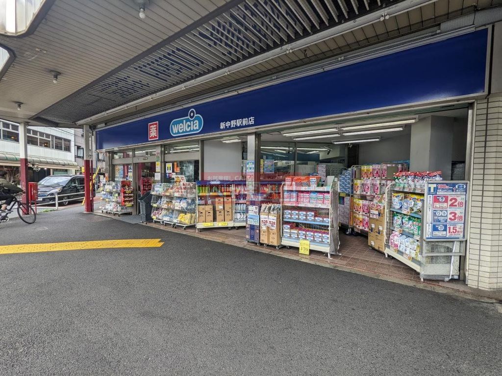 ドラックストア　ウエルシア新中野駅前店（ドラッグストア）まで50m