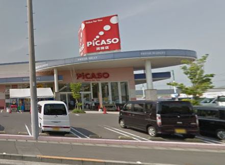 スーパー　ピカソ　宅間店（スーパー）まで326m
