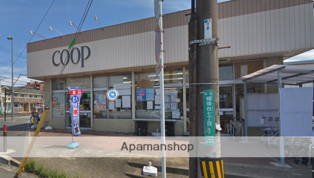 スーパー　ユーコープ麻溝店（スーパー）まで817m