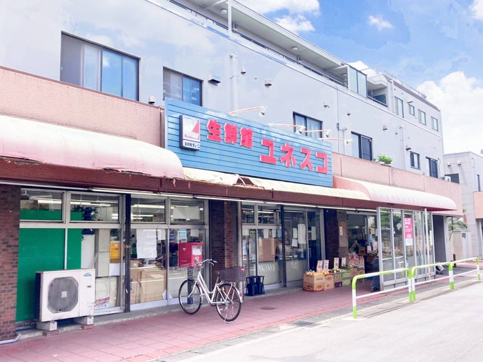 スーパー　ユネスコ（スーパー）まで779m