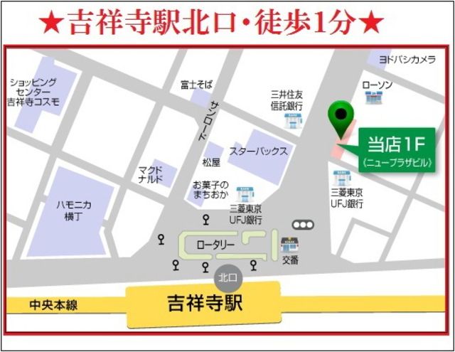 その他　★お問い合わせはタウンハウジング吉祥寺店まで★