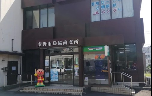 銀行　JAはだの南支所（銀行）まで701m