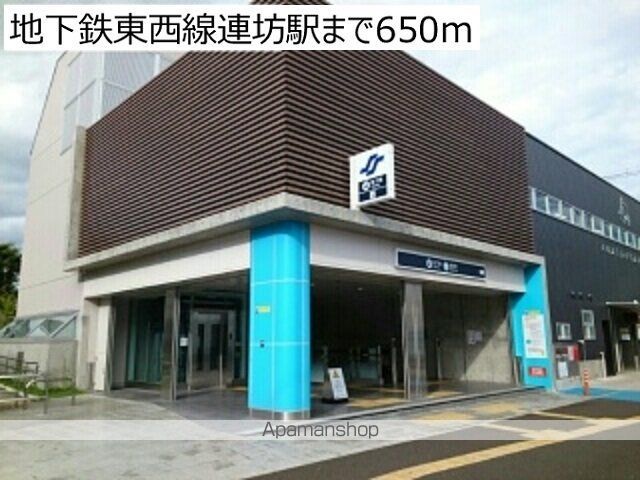 その他　地下鉄東西線連坊駅（その他）まで650m