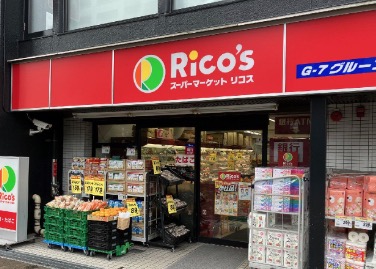 スーパー　リコス渋谷本町3丁目店（スーパー）まで160m