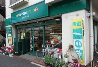 スーパー　マルエツプチ西新宿三丁目店（スーパー）まで380m