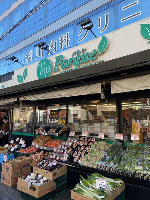 スーパー　トップパルケ久地店（スーパー）まで318m