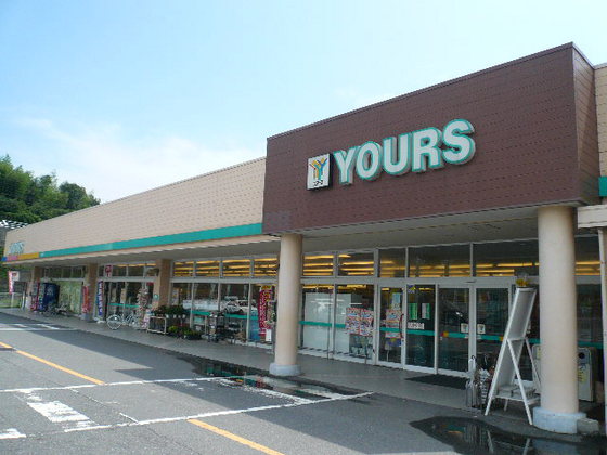 スーパー　ユアーズ大野店（スーパー）まで1043m